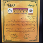 افتخارات